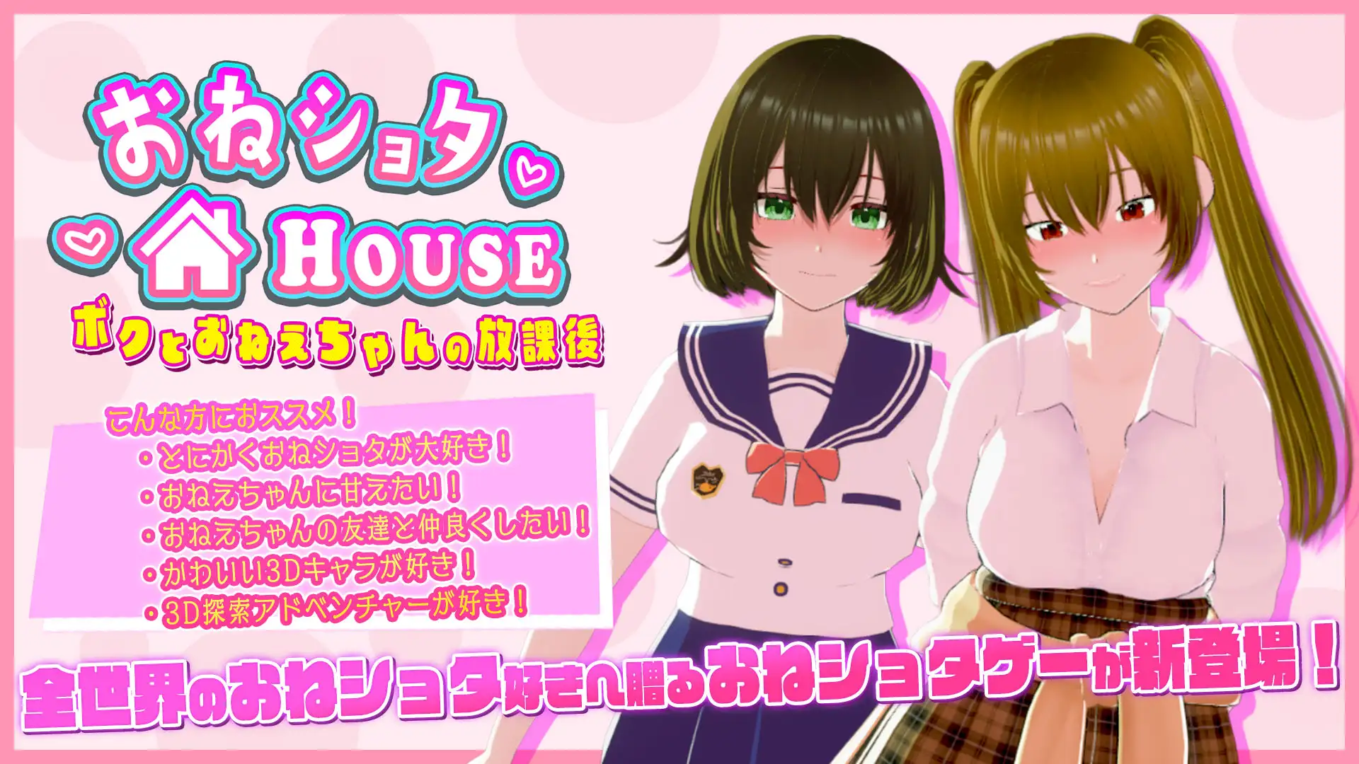新作3D/动态/拉大车丨姐弟同居HOUSE～おねショタHOUSE ～ボクとおねえちゃんの放課後～正式版【20251022】 游戏截图 5