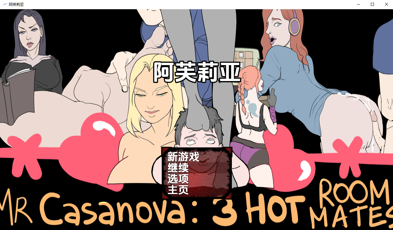RPG/汉化/双端丨卡萨诺瓦先生：3个热辣室友/Mr. Casanova: 3 Hot RoomMates   v1.1【20251022】 游戏截图 1