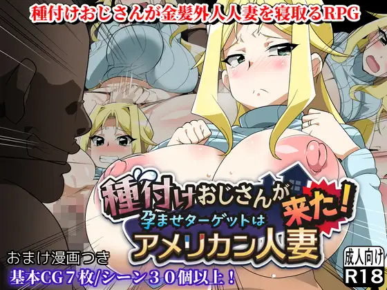 寝取RPG/汉化丨播种大叔来了！目标是让美国人妻受孕 種付けおじさんが来た! AI汉化版 【20251109】 游戏截图 2