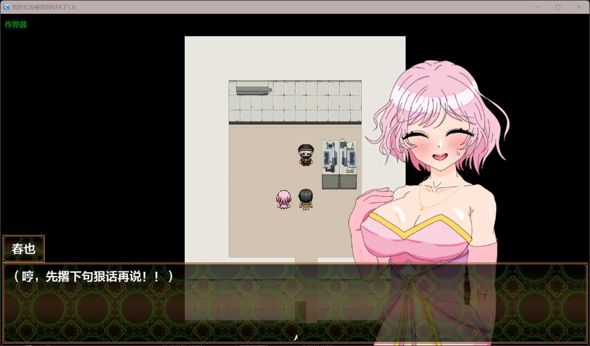 日式RPG/汉化/双端丨我的女友被领导NTR了 タニンボーズエクスタシー！～1.0--作弊码  921228【20251109】 游戏截图 6