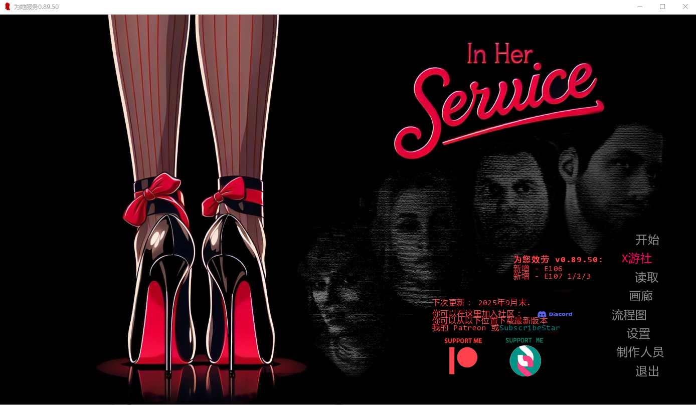 SLG/汉化/双端丨为她服务 In Her Service-v0.89.50  【20251108】 游戏截图 1