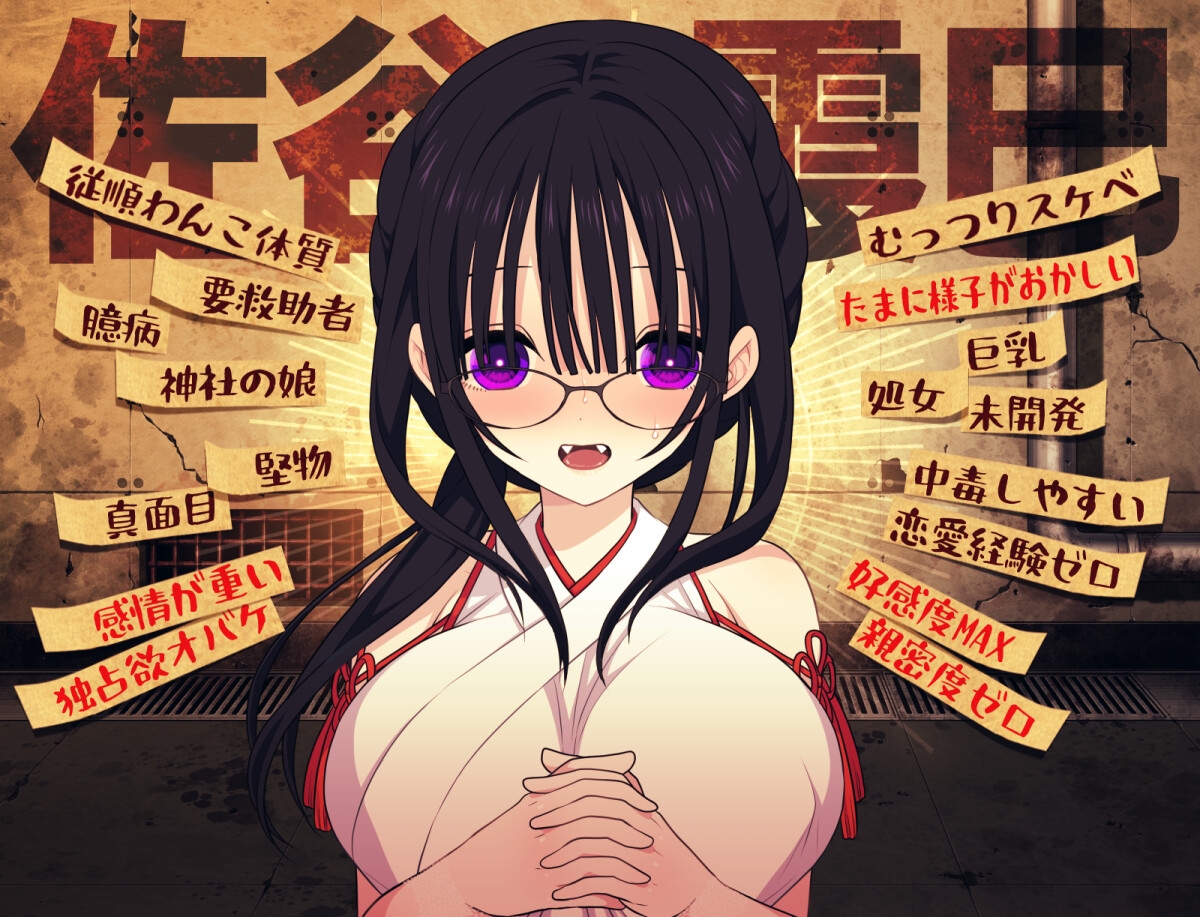 日式RPG/双端丨佐谷霞巳没有你就活不下去 佐谷霞巳はあなたがいないと生きられない  作弊码 【20251108】 游戏截图 8