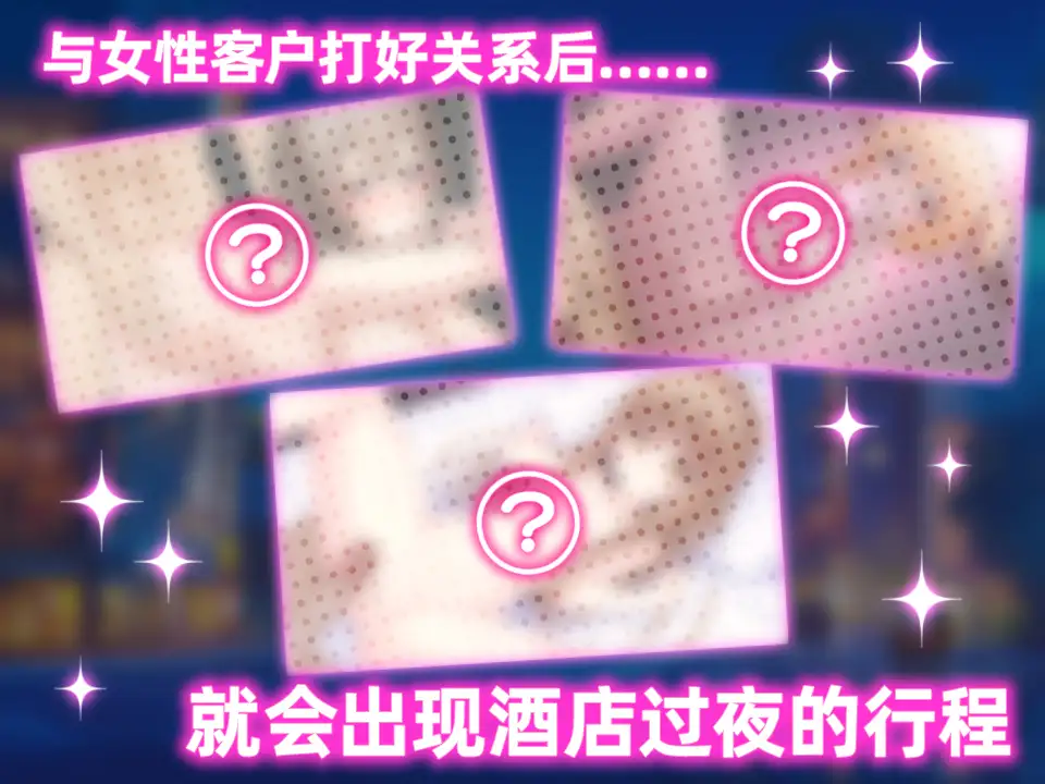 新作SLG/中文/动态丨女性专属风俗～秘密项目的潮吹放题～女性用風俗～裏オプ営業でイカせ放題 官方中文版【20251203】 游戏截图 6