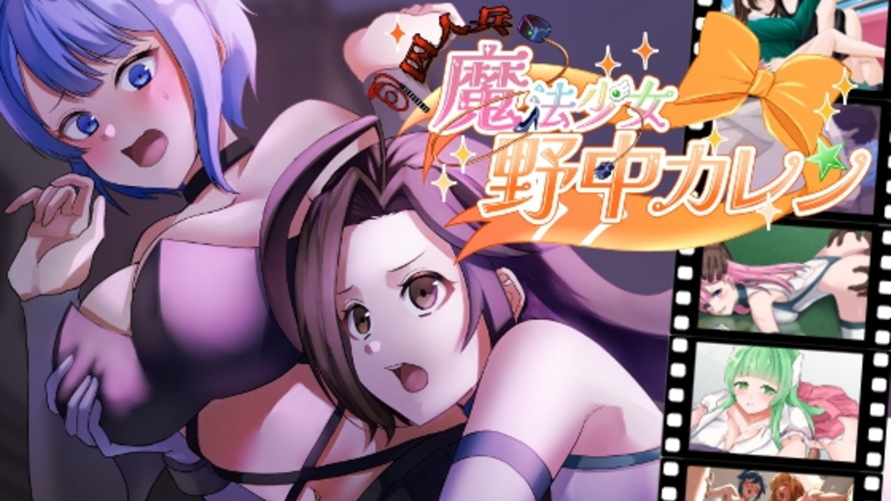 日式RPG/汉化/双端丨 ”囚人兵”魔法少女野中華怜 ”囚人兵”魔法少女野中カレン v1.02  作弊码 【20251209】 游戏截图 3