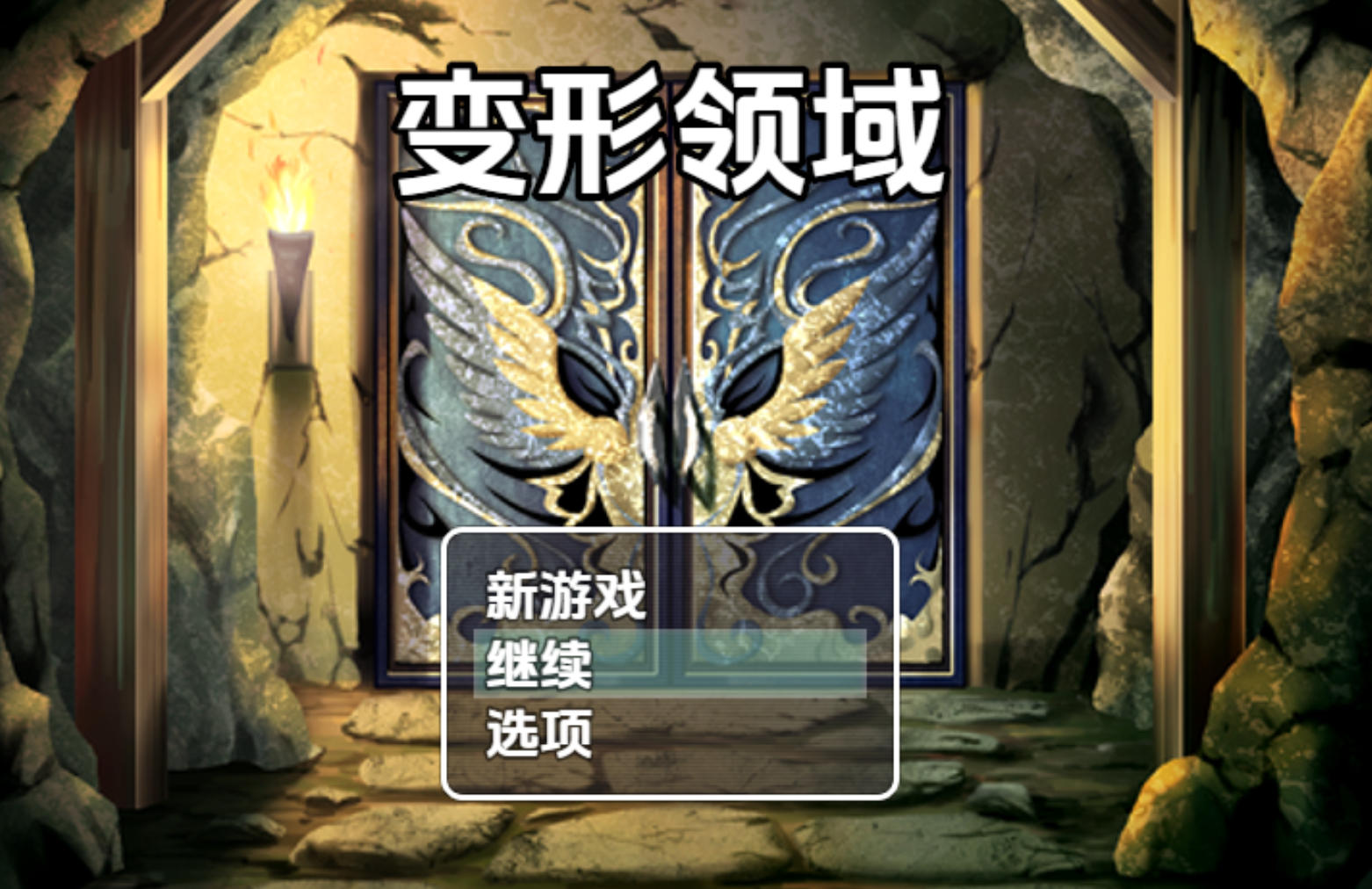 日式RPG/汉化/双端丨变形领域 v0.1  【20251209】 游戏截图 2