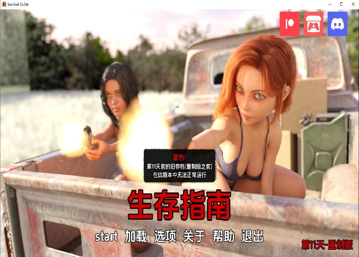 SLG/汉化/双端丨生存指南 Survival Guide  Day11【20251215】 游戏截图 2