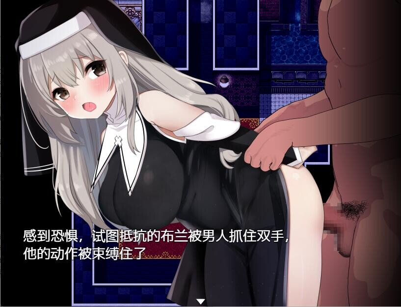 RPG/汉化/双端丨修女布兰和封印的银魔 シスターブランと封印のY魔 3.0 【20251222】 游戏截图 2