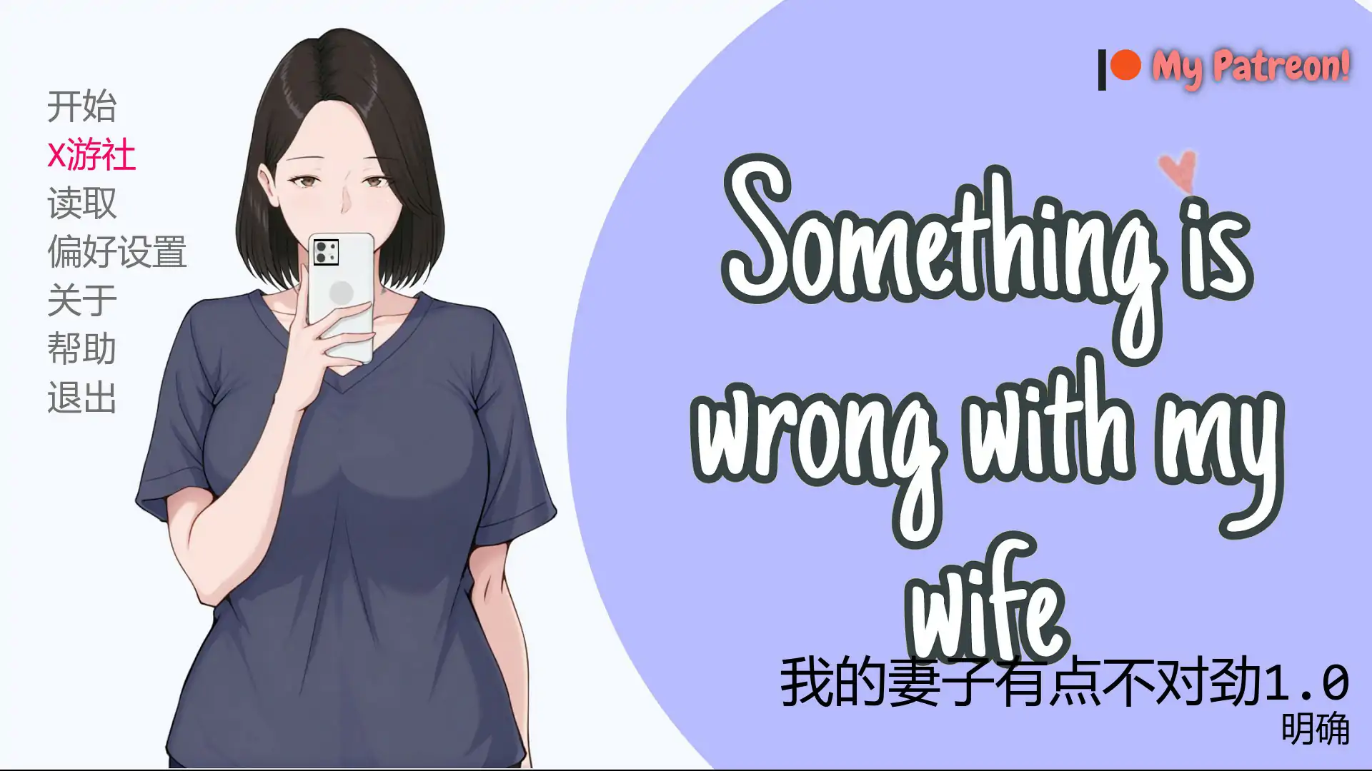 娇妻出轨危机：绿帽疑云（Something Is Wrong with My Wife）v1.0 精翻汉化 游戏截图 5