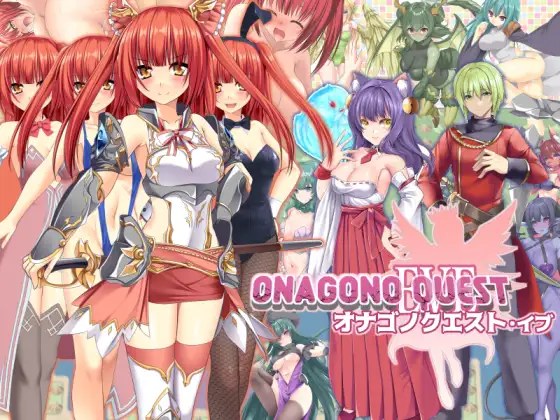 新作RPG/汉化/肛交丨《少女任务：前夜》ONAGONO QUEST EVE AI汉化版【20251229】 游戏截图 7