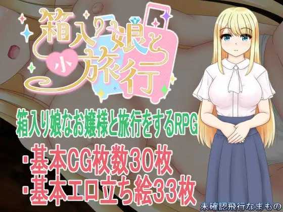 更新RPG/汉化/NTR/双端丨与千金小姐的短暂旅行 箱入り娘と小旅行 v1.03 内嵌汉化版【20260114】 游戏截图 8