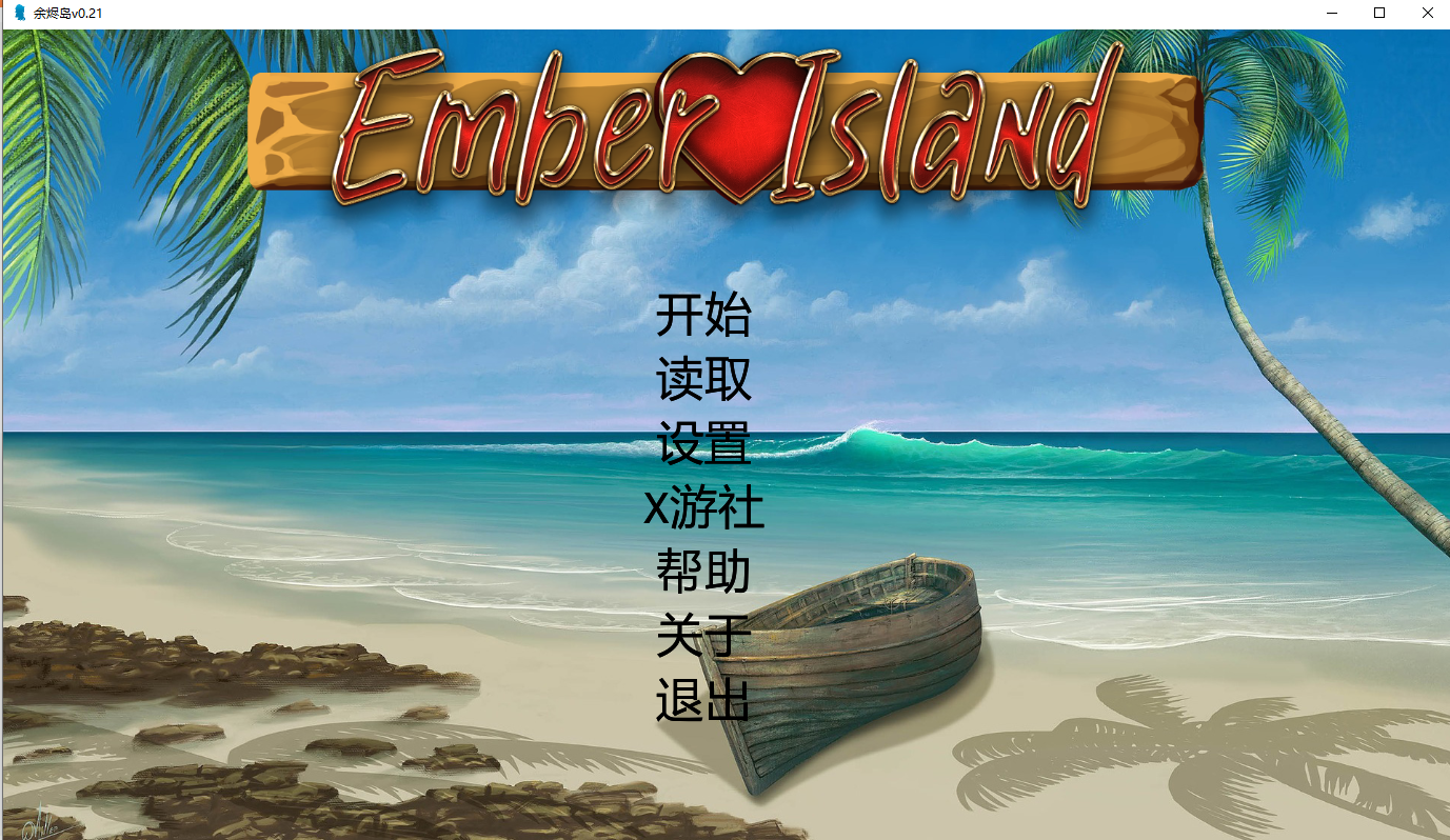 SLG/汉化/双端丨灰烬岛 Ember Island  v0.21 【20260106】 游戏截图 6