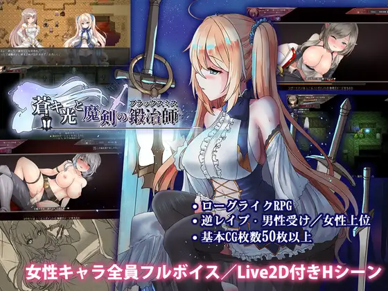 精品ARPG/中文/更新丨苍色之光与魔剑锻造师 蒼キ光と魔剣の鍛冶師 V1.05R 26011202 官中步兵版+全CG存档【20260114】 游戏截图 4