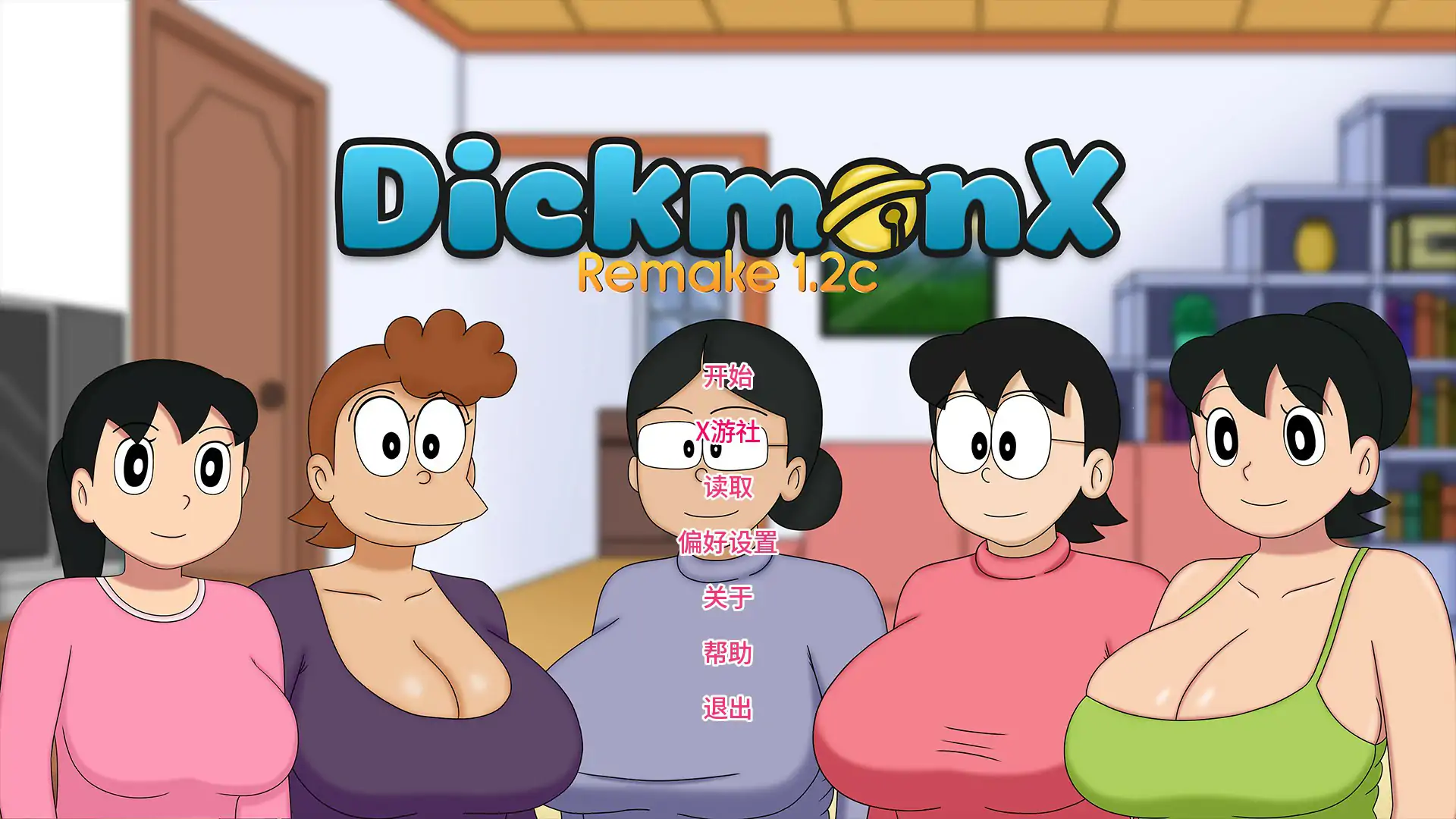 毁童年SLG/汉化/人妻/双端丨盯档猫 哆啦A梦 迪克蒙X DickmonX Remake v1.2d 汉化版【20260120】 游戏截图 7