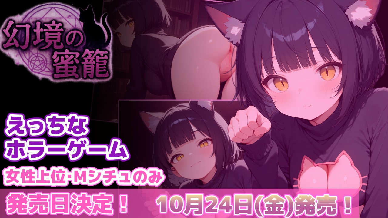 日式RPG/更新丨幻境蜜笼 幻境の蜜籠 Ver1.02 机翻版+全回想存档 【20260305】 游戏截图 5