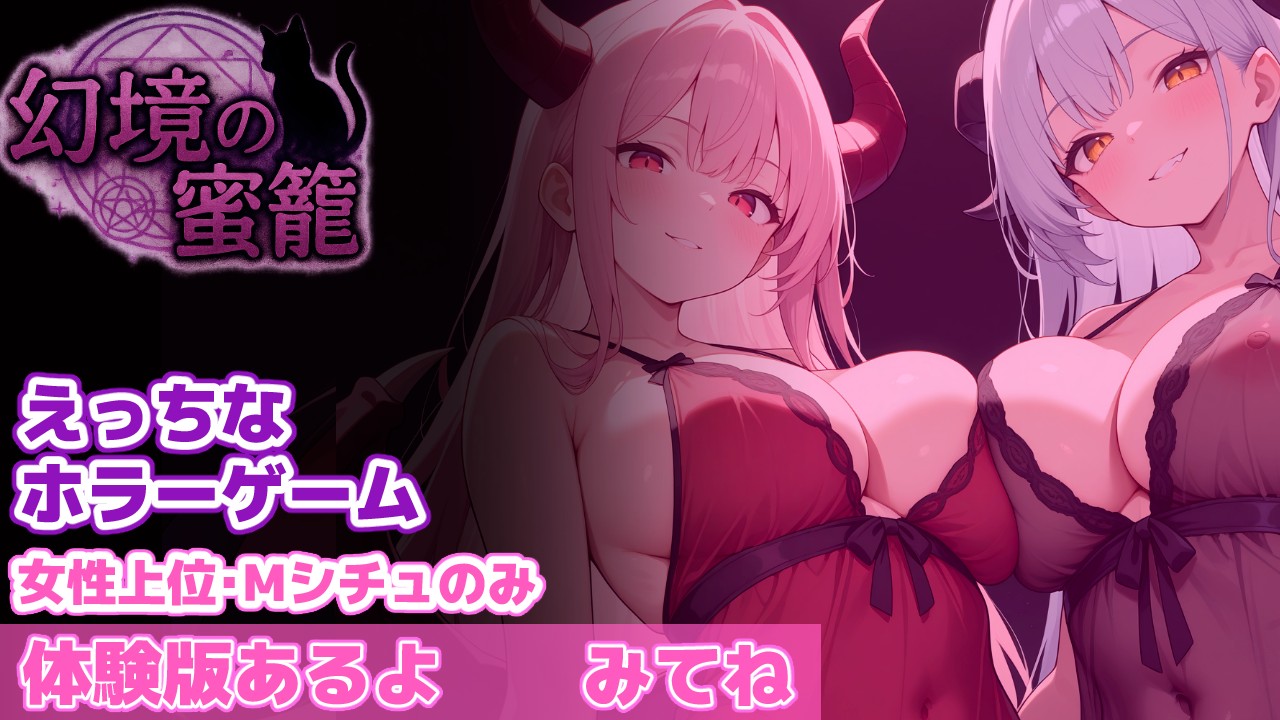 日式RPG/更新丨幻境蜜笼 幻境の蜜籠 Ver1.02 机翻版+全回想存档 【20260305】 游戏截图 6