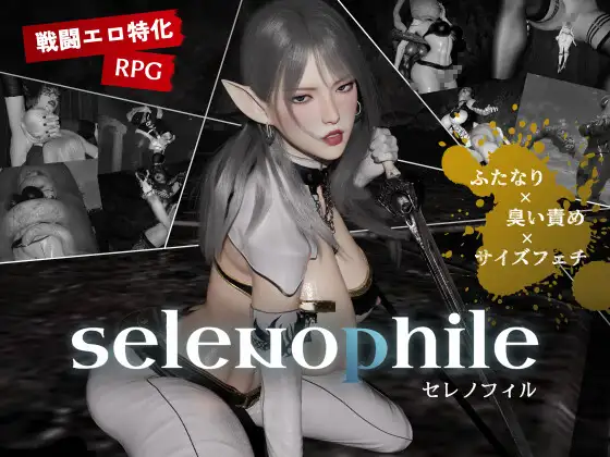 热门3D新作/汉化/动态丨恋月之人 selenophile 《セレノフィル》【20260305】 游戏截图 4