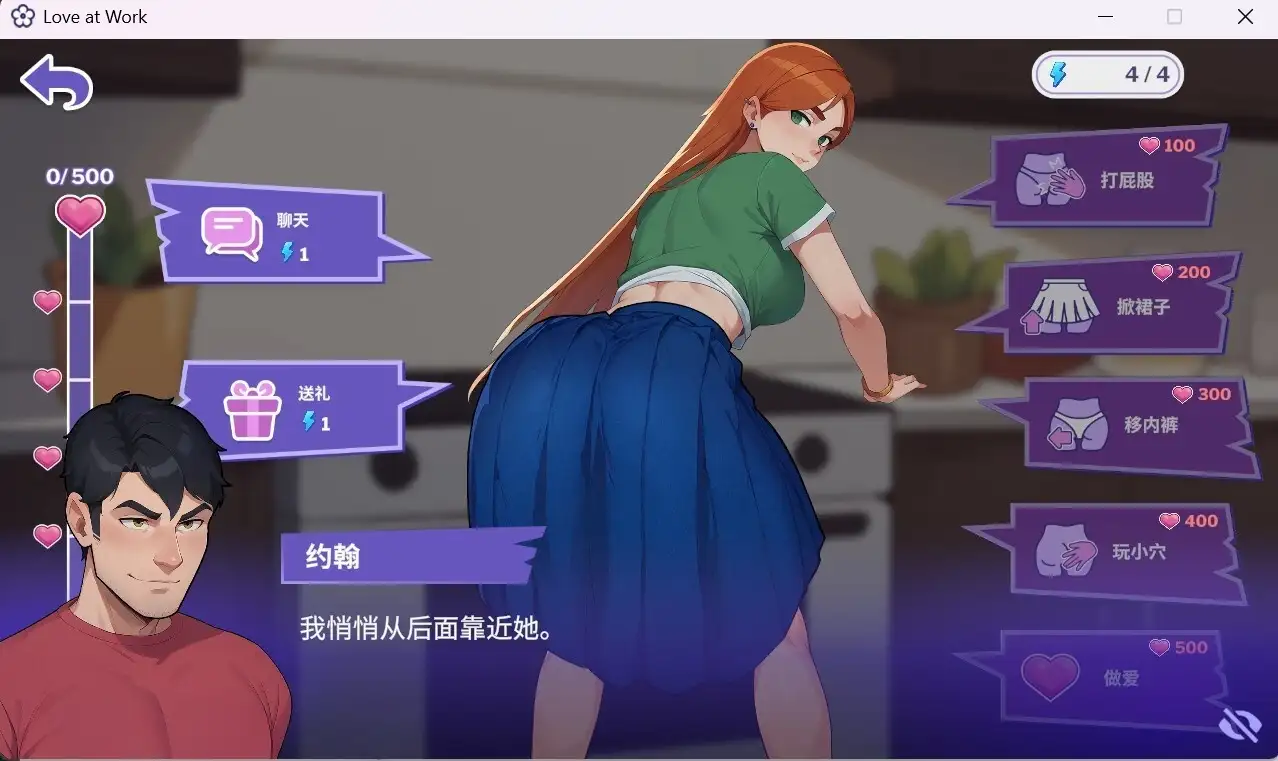 SLG/沙盒/2D动画/双端丨办公室之恋 Love at Work v2.7 Demo 官中步兵版【20260406】 游戏截图 3