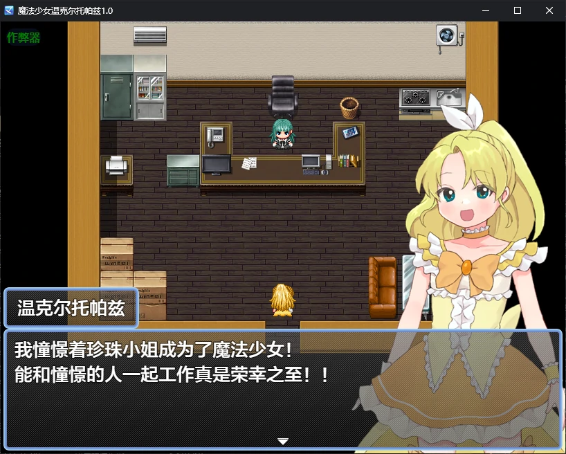 新作RPG/汉化/催眠/双端丨魔法少女温克尔托帕兹 魔法少女ウィンクルトパーズ 内嵌汉化版+作弊【20260406】 游戏截图 6