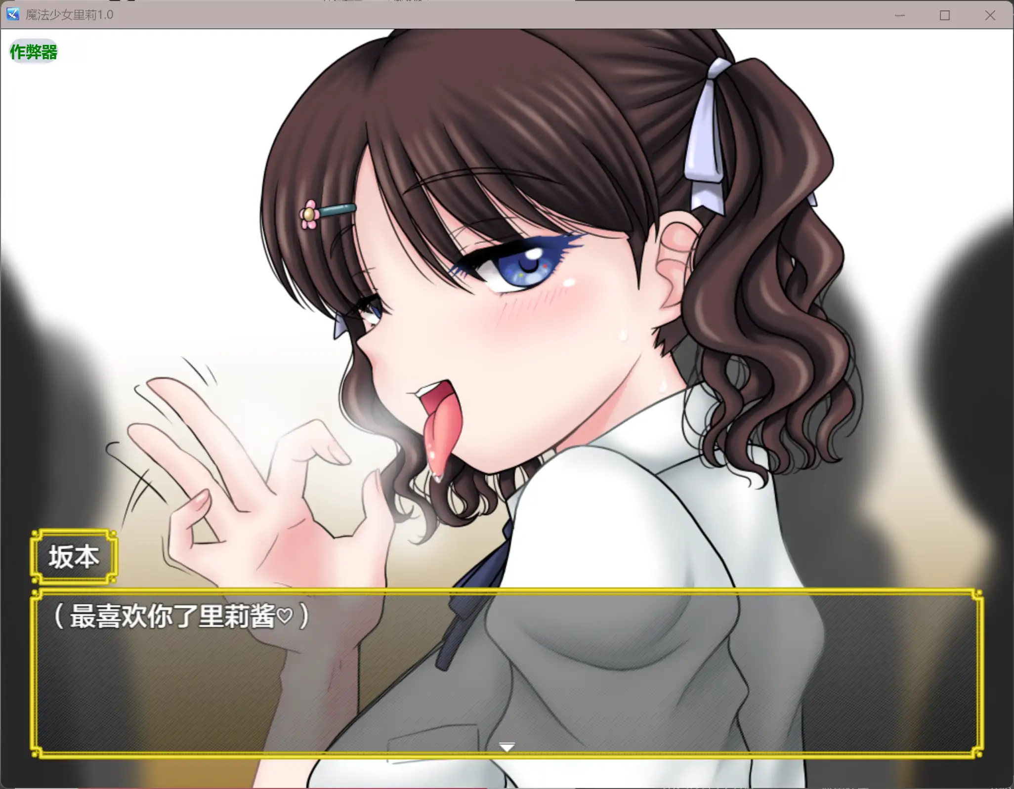 RPG/汉化/异种X/双端丨魔法少女莉莉 魔法少女マジカル☆リリ 内嵌汉化版【20260414】 游戏截图 6