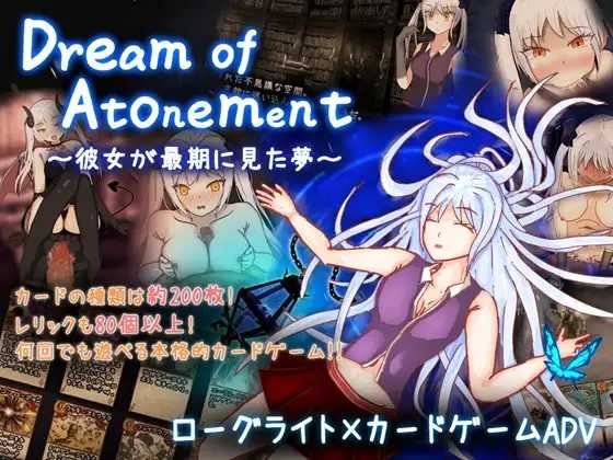 RPG/汉化/新作丨赎罪之梦 ～她在最后时刻所见的梦境～/Dream of Atonement ～彼女が最期に見た夢～ AI汉化版【20260422】 游戏截图 2