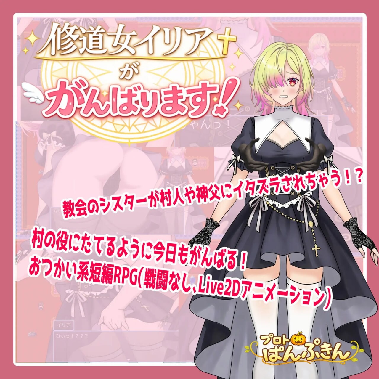 日式RPG/新作丨修道女伊莉雅要努力！ 修道女イリアががんばります！ AI汉化版+全回想存档 【20260422】 游戏截图 4