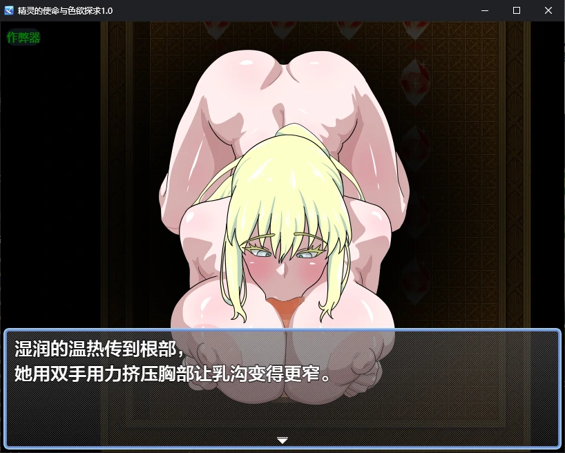 新作RPG/汉化/爆乳/双端丨精灵的使命与色欲探求 エルフの使命とエロ探求 内嵌汉化版+作弊【20260422】 游戏截图 2