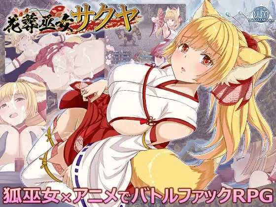 精品RPG/汉化/动态丨花葬巫女 咲夜/花葬巫女サクヤ Ver1.23 AI汉化版【20260428】 游戏截图 3