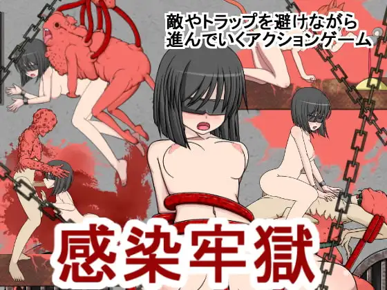日式ACT/动态丨感染监狱 感染牢獄 生肉版+自带全回想 【20260428】 游戏截图 3