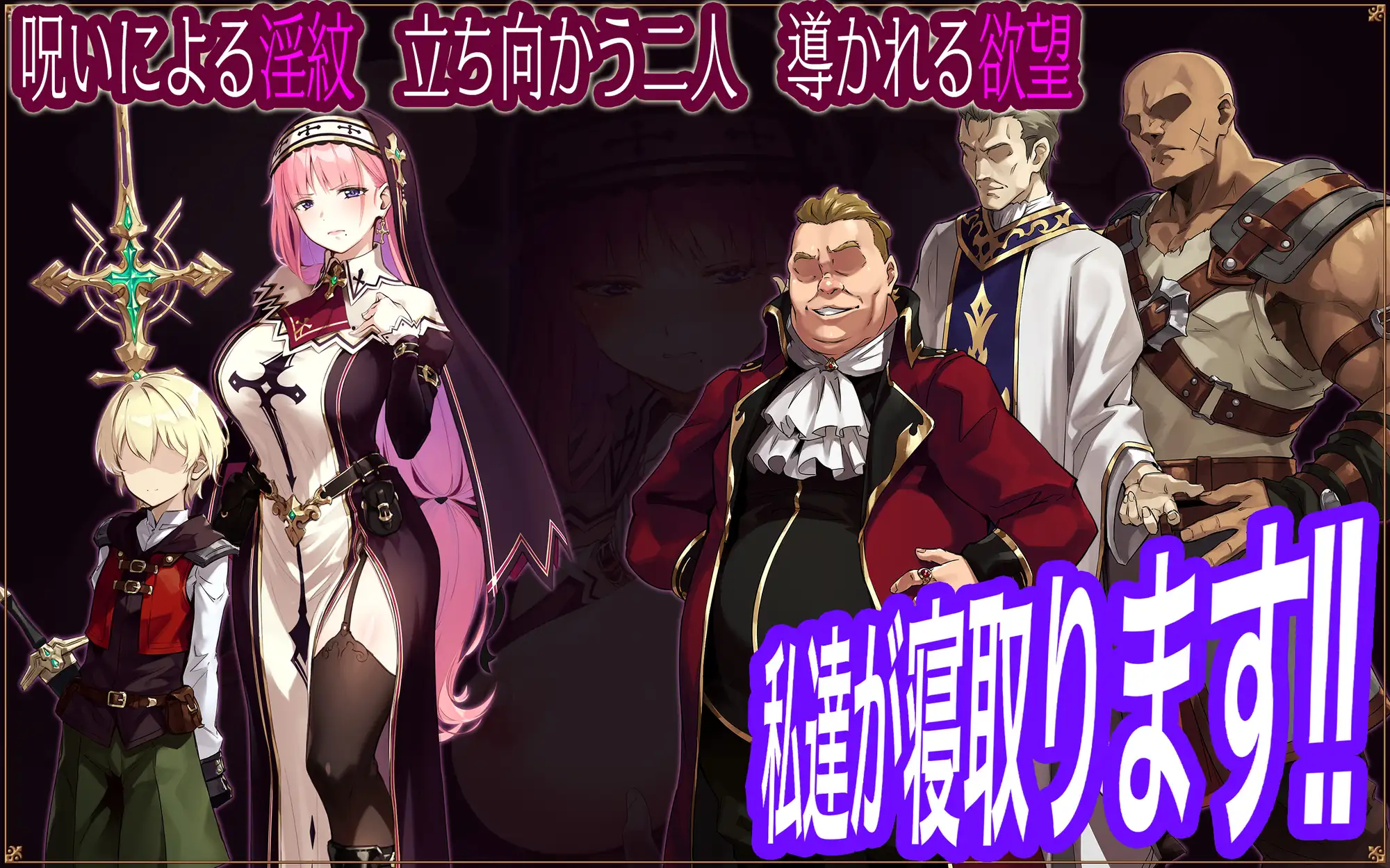 RPG/汉化丨圣女莉娜莉亚的落叶～NTR淫纹解咒谭～/聖女リナリアの落葉～寝取淫紋解呪譚～/AI汉化 pc 【20260506】 游戏截图 7