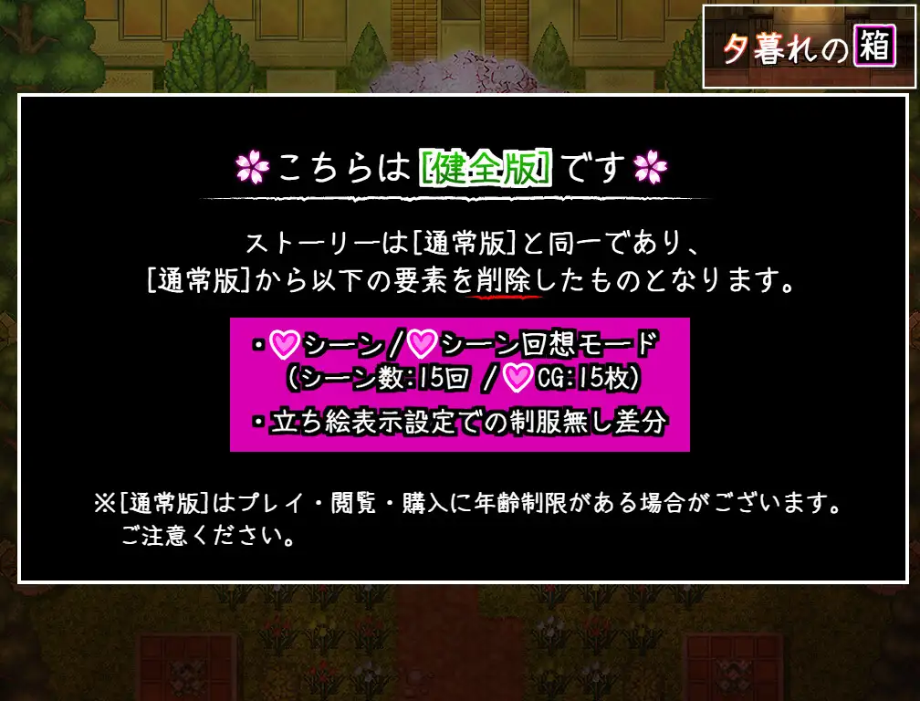 日式RPG/新作/双端丨暮色中的箱子 // 与樱花同行的水平思考 夕暮れの箱 //桜と巡る水平思考  【20260506】 游戏截图 4