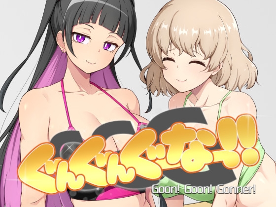 SLG/官中/动态丨GGG GoonGoon自慰狂！ ！/GGG ぐんぐんぐーなー！！【20260514】 游戏截图 3