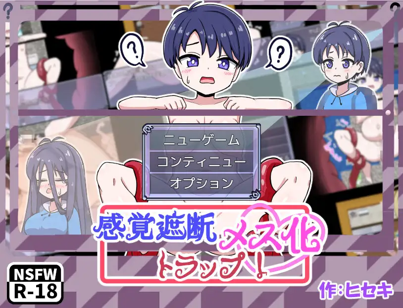 RPG/汉化丨感觉遮断TS化陷阱！/感覚遮断メス化トラップ！/AI汉化 pc 【20260514】 游戏截图 3