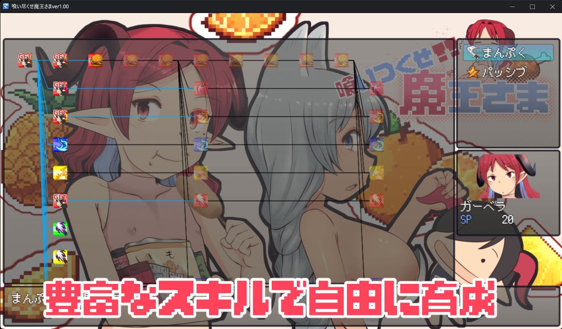 RPG/汉化丨吃光吧，魔王大人/喰いつくせ魔王さま 【20260514】 游戏截图 7