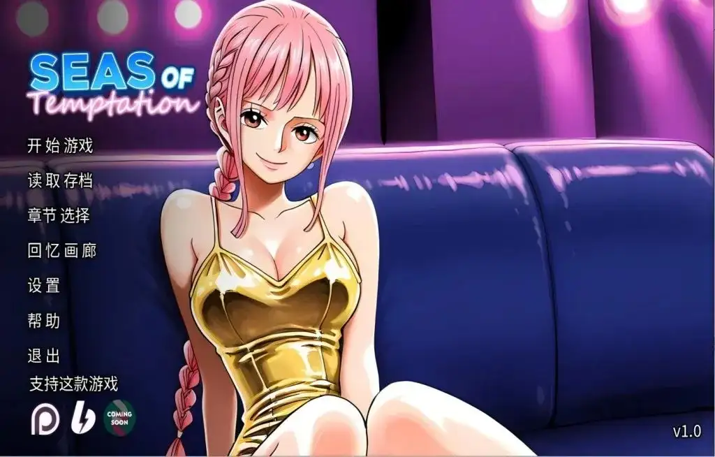 SLG/官中/双端丨诱惑之海 Seas of Temptation v1.1 官方中文版【20260513】 游戏截图 4