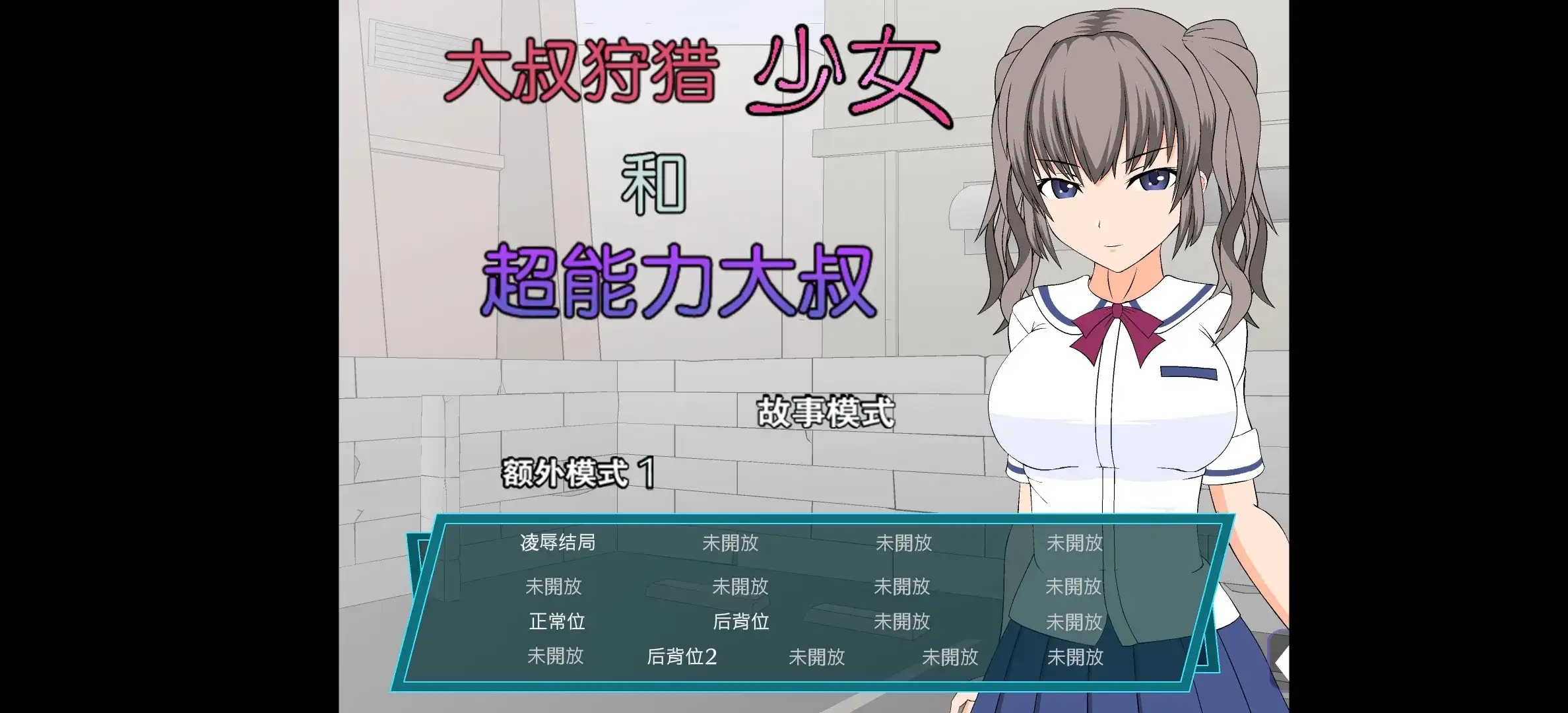SLG/AI汉化/双端丨大叔狩猎少女与超能力大叔/オヤジ狩り少女と超能力おじさん 1.0完结【20260513】 游戏截图 2