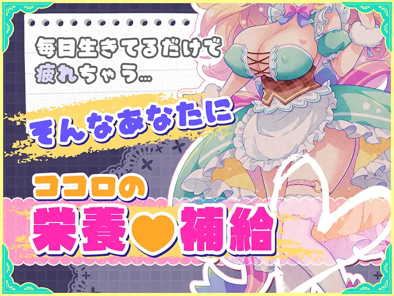 日式ADV/爆乳丨 自慰协助♡梦幻女仆～给疲惫的你 心灵的营养补给♡/オナサポ♡ドリームメイド ～疲れたあなたにココロの栄養♡補給 【20260524】 游戏截图 2