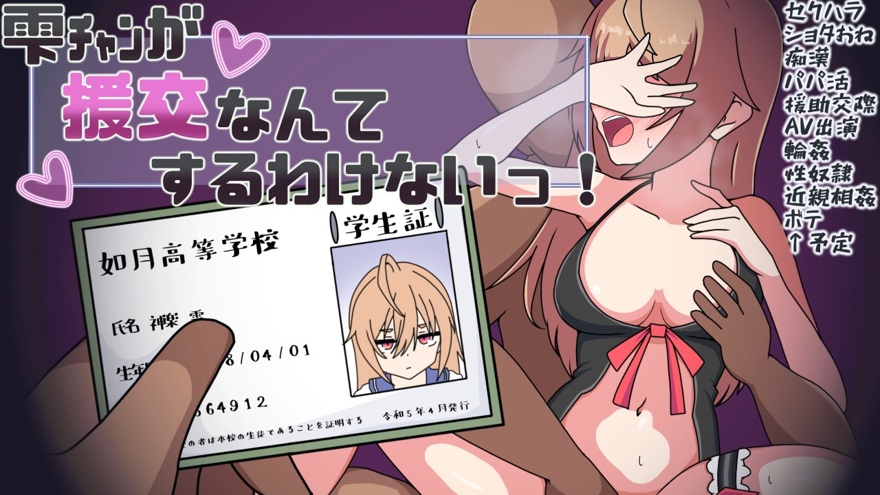 日式RPG/新汉化丨雫酱怎么可能去援交嘛！ 雫ﾁｬﾝが援交なんてするわけないっ！2025年02月20日 AI汉化版+全回想存档 【20260530】 游戏截图 8