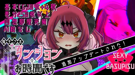 RPG/官中/无码/动态丨魔王大人的色情地牢时间到了/魔王さまエロダンジョンのお時間です pc 【20260612】 游戏截图 2
