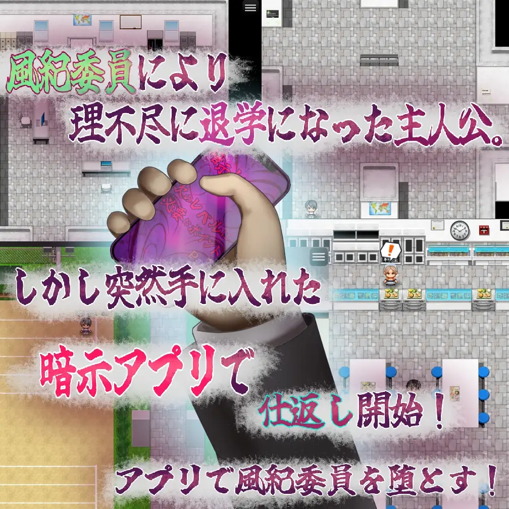 RPG/汉化丨风纪催眠App！/風紀暗示アプリ！【20260619】 游戏截图 1