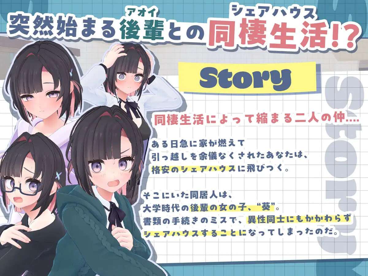 互动SLG/汉化丨能干的学妹小葵！～我们开始同居啦～ できる後輩アオイちゃん！ ～二人ぐらし始まっちゃいました～ v1.0.7 生肉版+自带全回想 完整版【20260626】 游戏截图 4