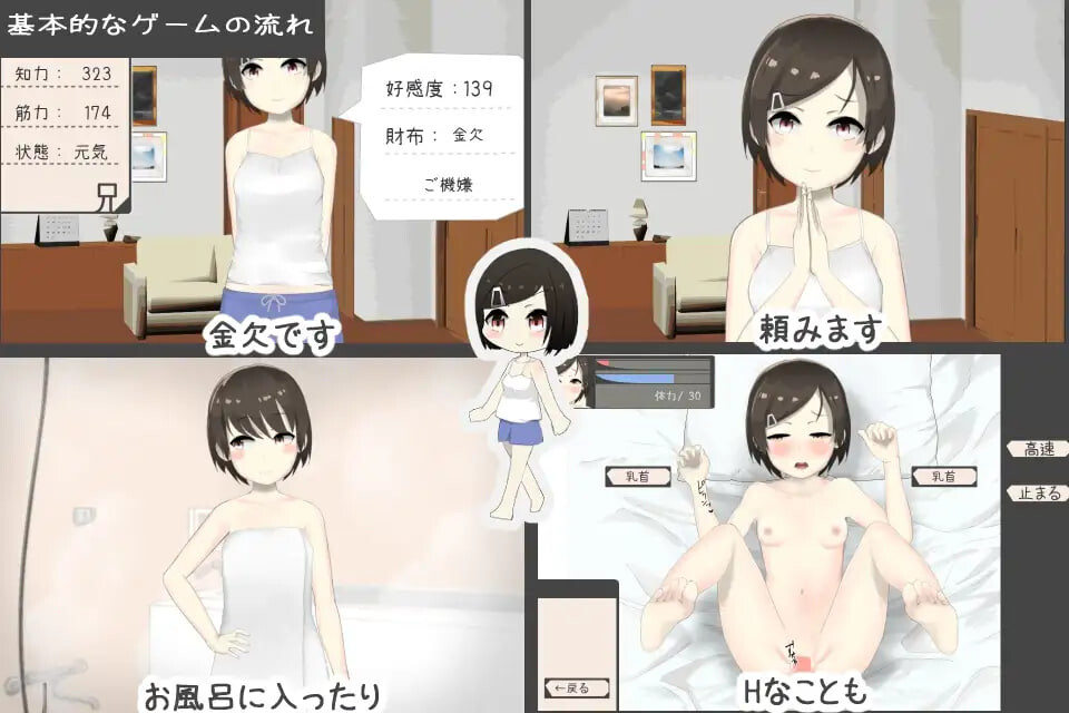 日式RPG/新汉化丨妹酱现在钱不够 妹妹没钱了 妹ちゃんはお金が足りない ver1.2 AI汉化版【20260626】 游戏截图 4