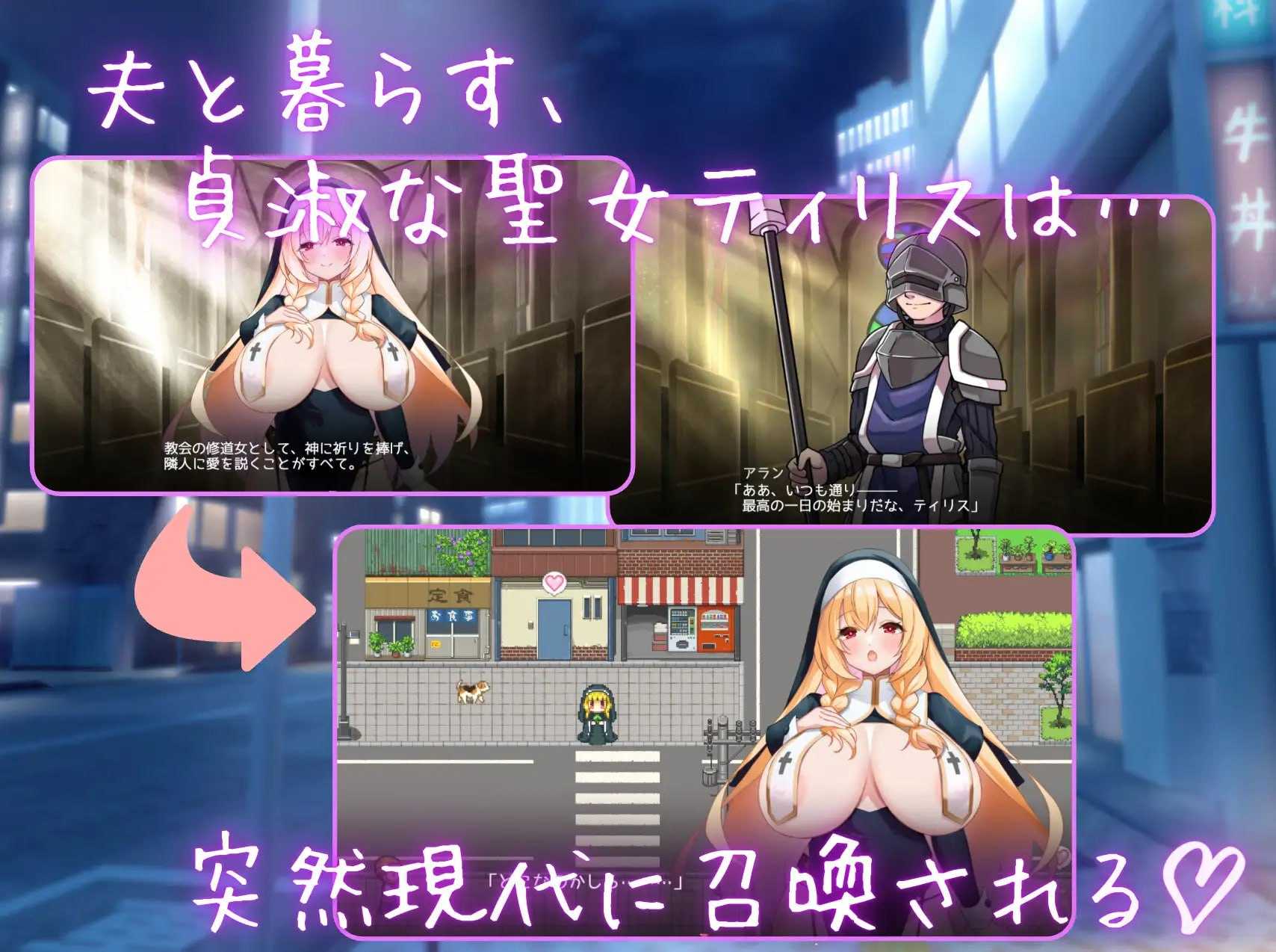 [RPG/汉化/新作]淫乱修女即使转生到现代也无法停止侍奉♡/淫乱修道女は現代転生してもご奉仕がやめられない♡ AI汉化版【20260705】 游戏截图 2