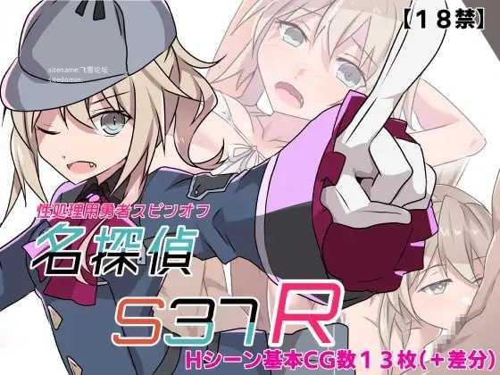 [RPG] 名侦探S37-R-/名探偵S37-R-/AI汉化【20260705】 游戏截图 1