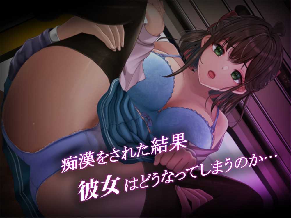 [RPG/汉化/新作]通学痴汉车辆～纯情JK、堕入淫欲～/通学痴○車両～純情JK、淫欲に堕つ～ AI汉化版【20260716】 游戏截图 5