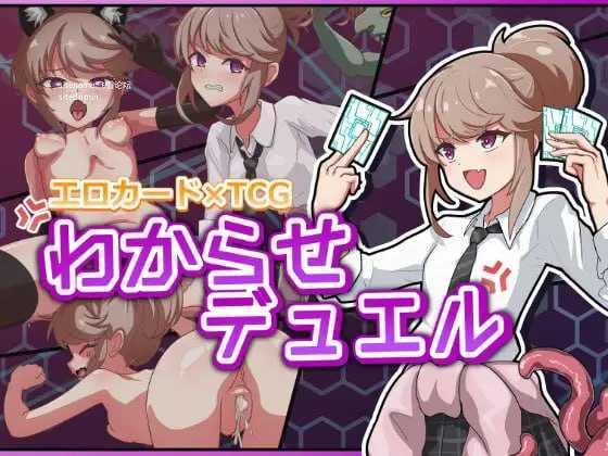 [SLG] 调教决斗/わからせデュエル/生肉【20260716】 游戏截图 1
