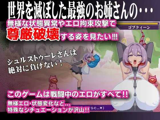 [ACT/汉化/像素动态]终末公主舒尔斯特蕾 -尊严破坏模拟器-/終末姫シュルストゥーレ -尊厳破壊シミュレーター【20260725】 游戏截图 2