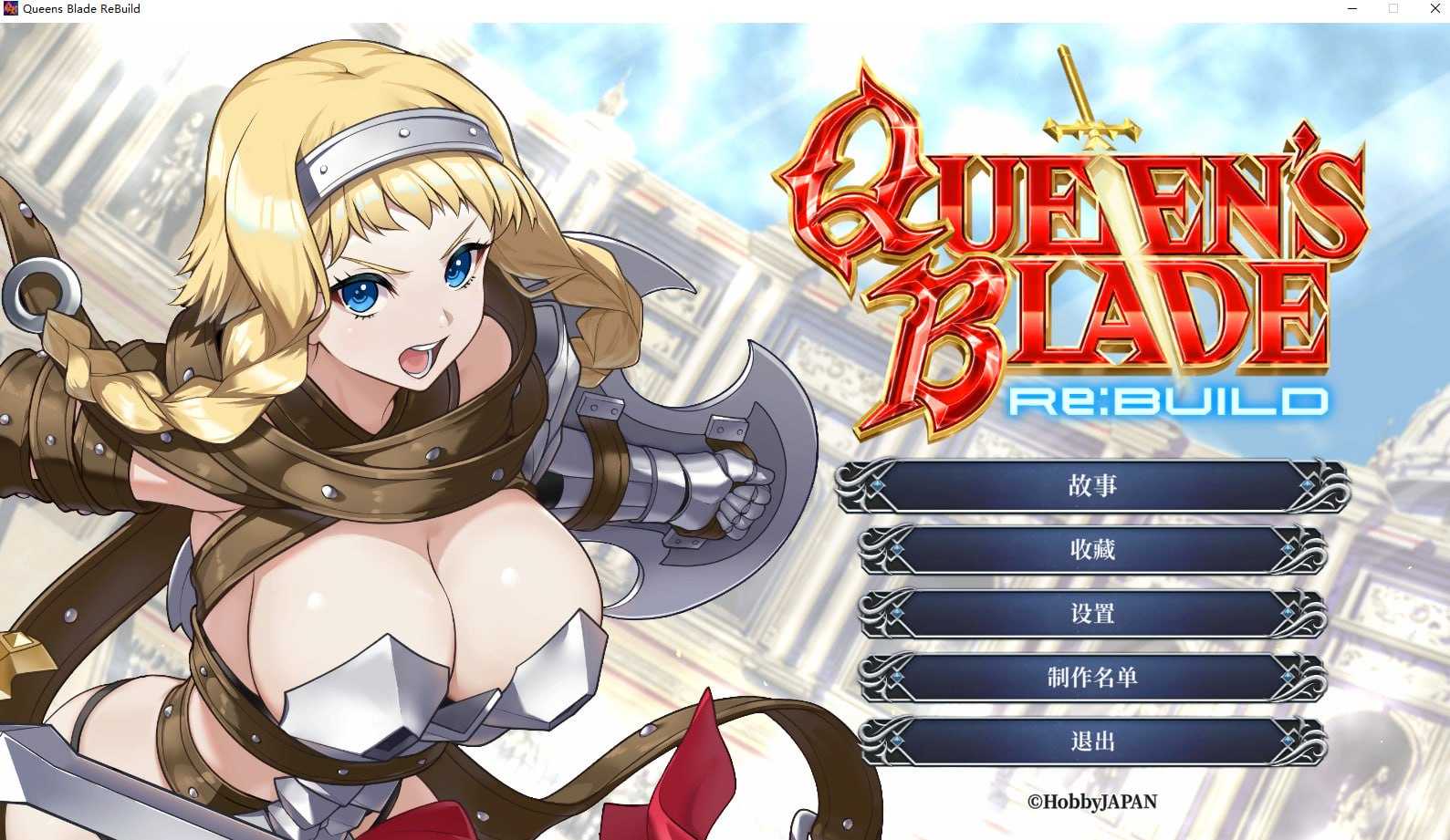 [SLG/官中]女王之刃 Re:Build/Queen's Blade Re:Build 官方中文版【20260725】 游戏截图 1