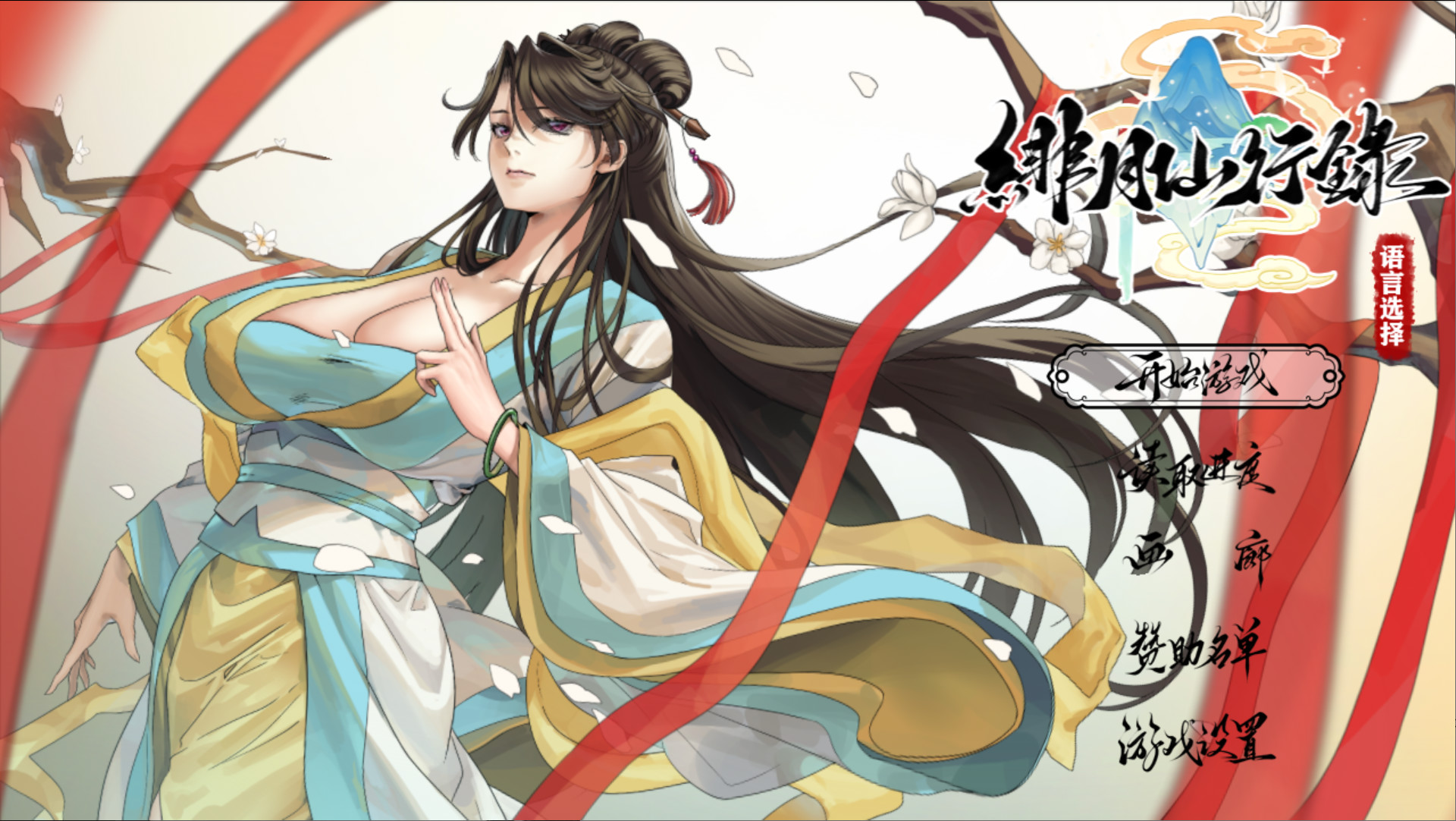 [仙侠RPG/官中/步兵/joi]绯月仙行录 緋月仙行錄 绯色修仙录 v1.292 官方中文步兵版+设定集+存档【20260801】 游戏截图 1