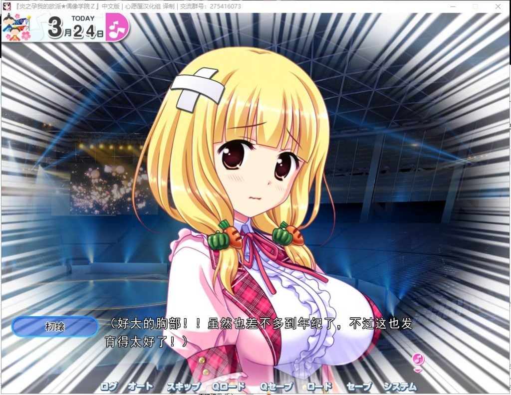 7、炎の孕ませ乳（パイ）ドルマイ★スター学園Z【PC10月】 游戏截图 7