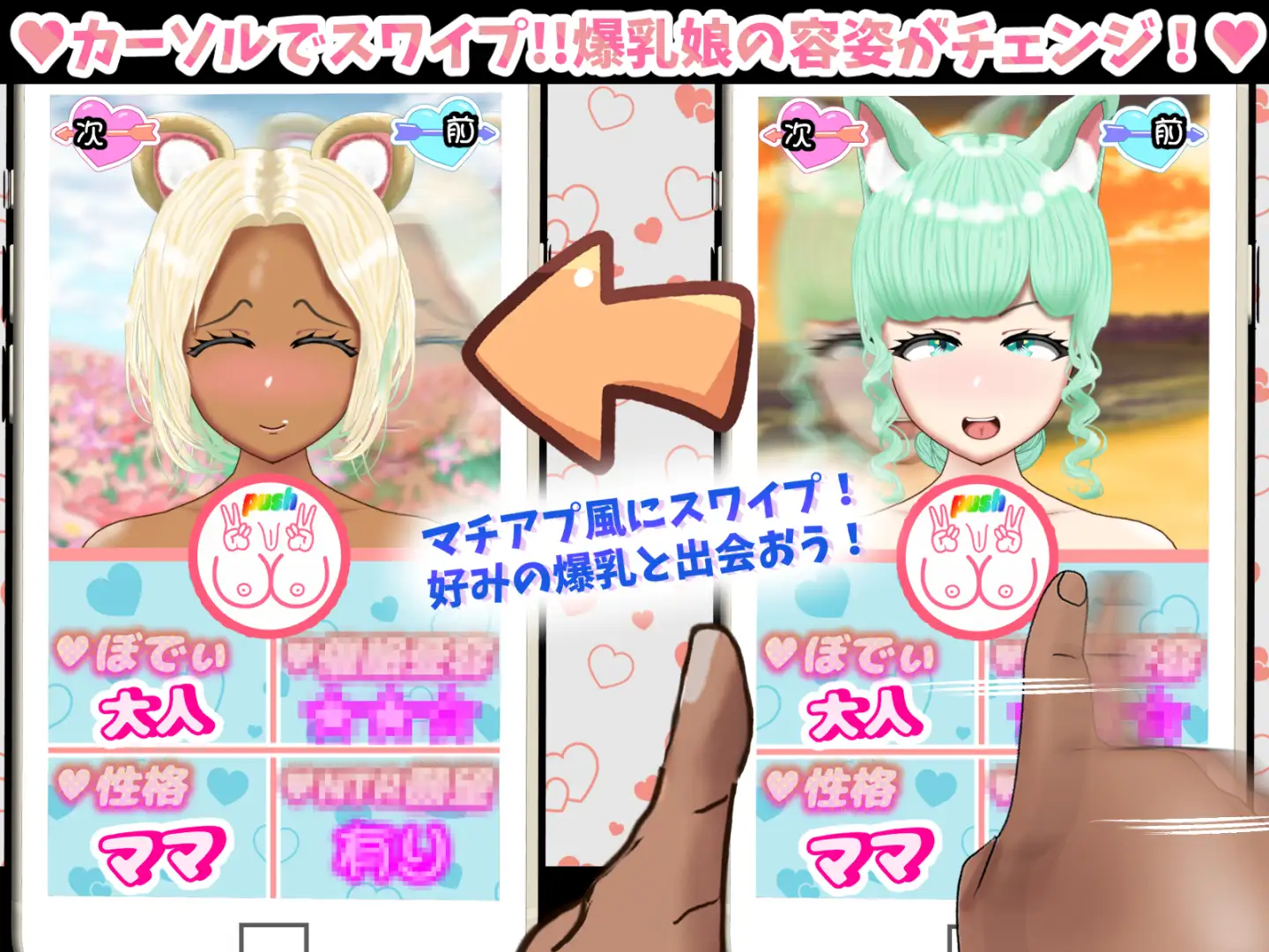 日式RPG/新安卓丨 爆乳扫描匹配！？ -和喜欢的爆乳娘恋爱！催眠！NTR！-  爆乳スワイプマッチング!? -好みの爆乳娘とラブラブ！催〇！NTR！- PC【20250430】 游戏截图 2